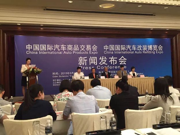 2015中国国际汽车商品交易会（CIAPE）10月在沪开幕