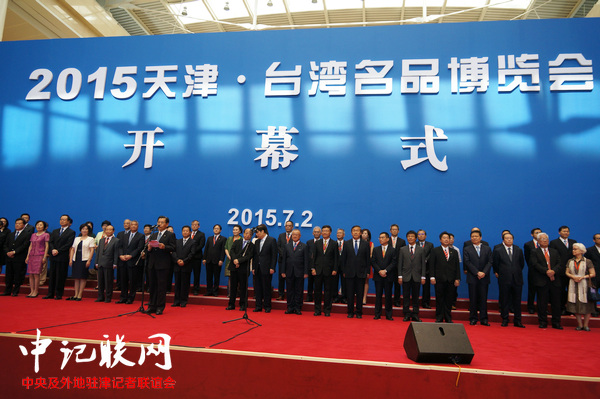 800家台湾优良厂商齐聚2015天津·台湾名品博览会
